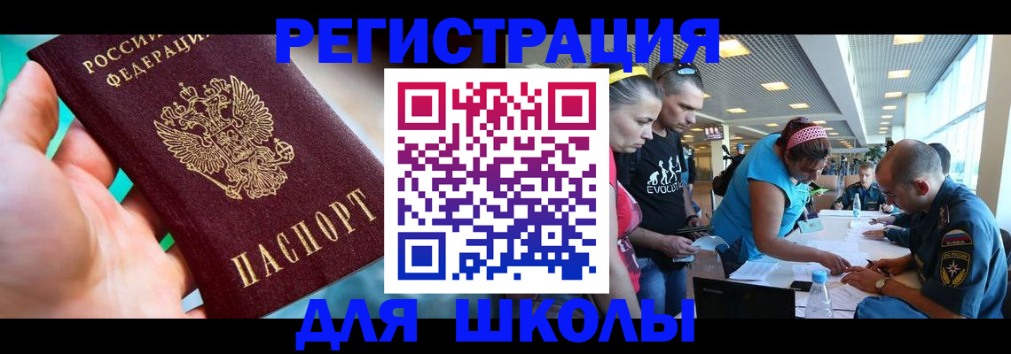 регистрация для школы в Ивановской области